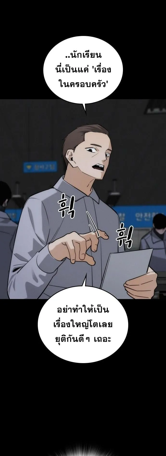 The Regressor Only Protects Me ตอนที่ 42 หน้า 11