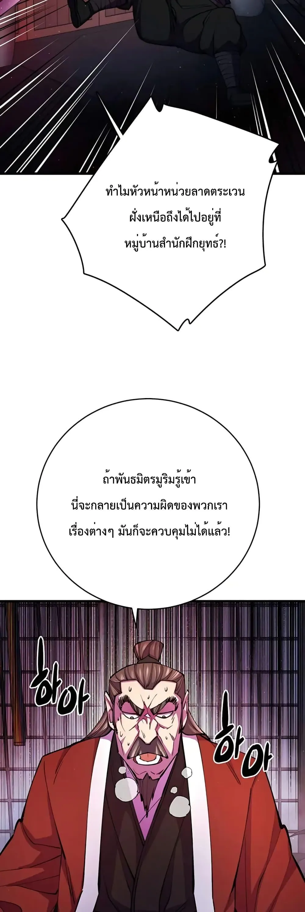 World’s Greatest Senior Disciple ตอนที่ 11 หน้า 38