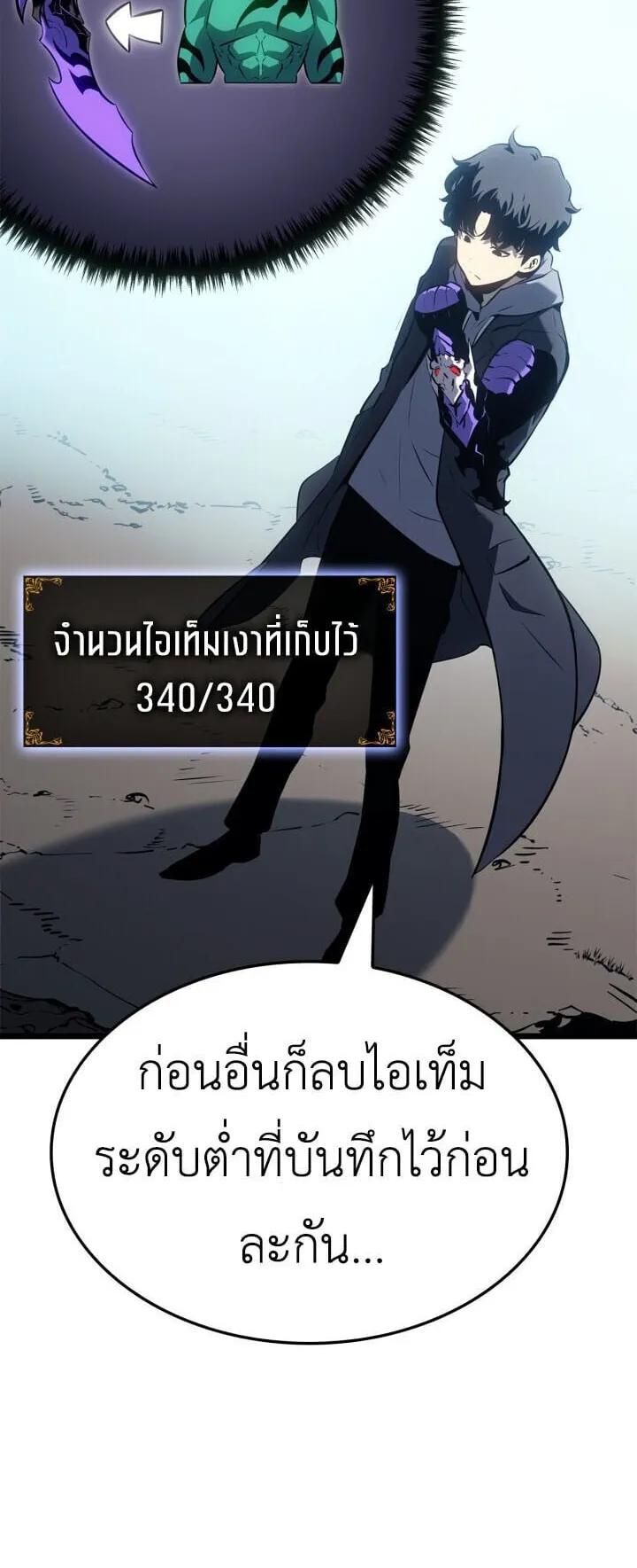 Solo Leveling: Ragnarok ตอนที่ 61 หน้า 25