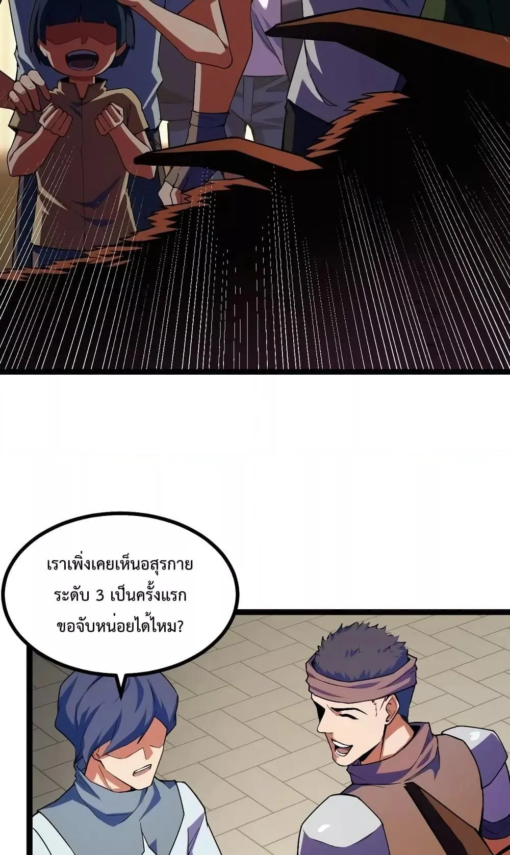 I Level Up By Absorbing Everything ตอนที่ 3 หน้า 56