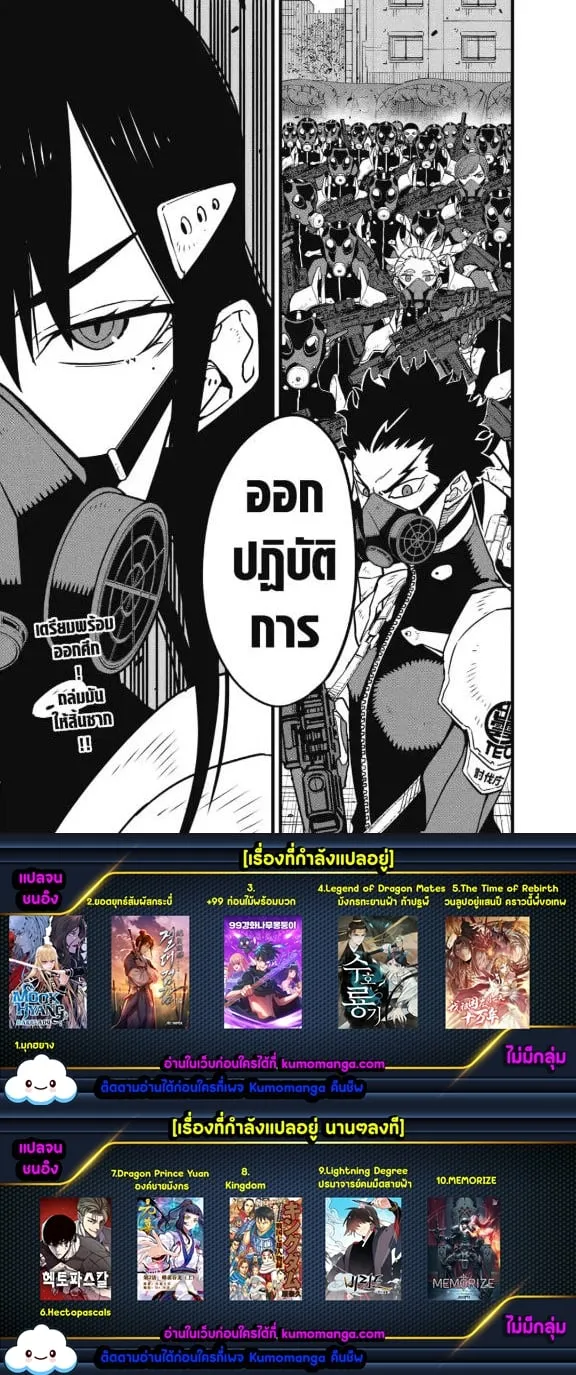 Kaiju no.8 ไคจูหมายเลข 8 ตอนที่ 70 หน้า 23