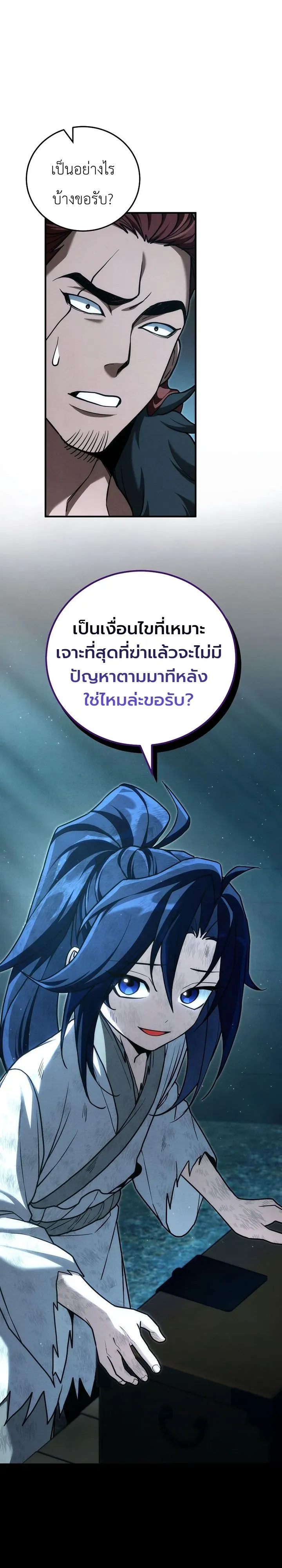 Third-Rate Martial Family Becomes the Best Under Heaven ตอนที่ 7 หน้า 11