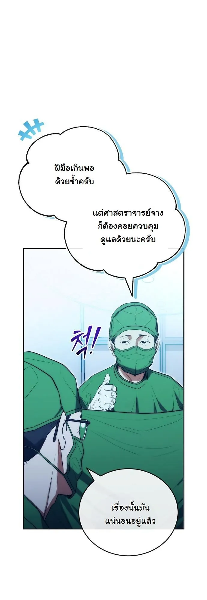Hua Tuo Becomes a Surgeon ตอนที่ 20 หน้า 33