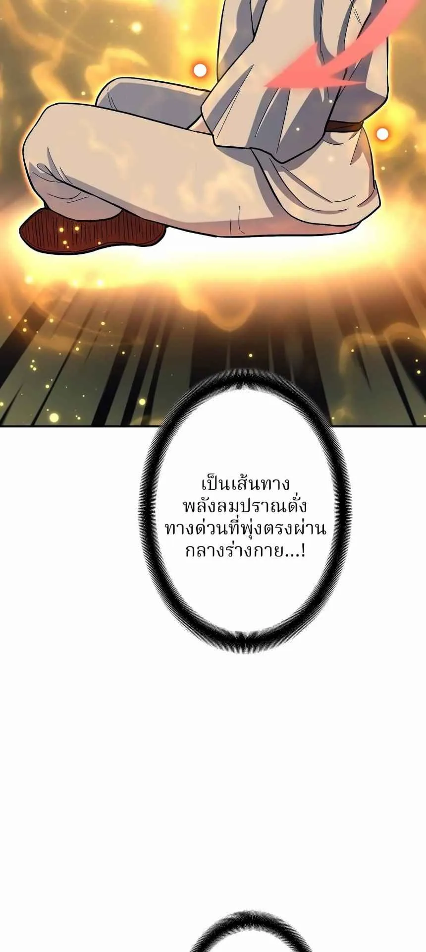 The Swordsmanship Instructor at the Academy ตอนที่ 14 หน้า 43
