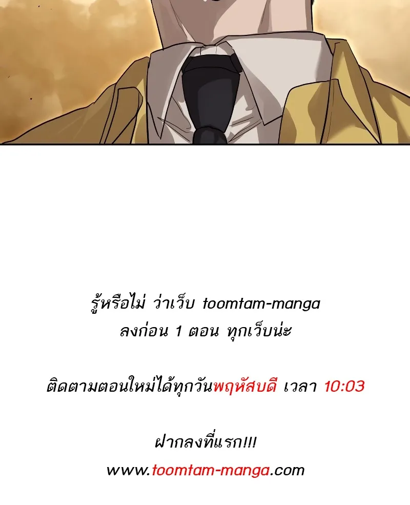 Special Civil Servant ตอนที่ 14 หน้า 74
