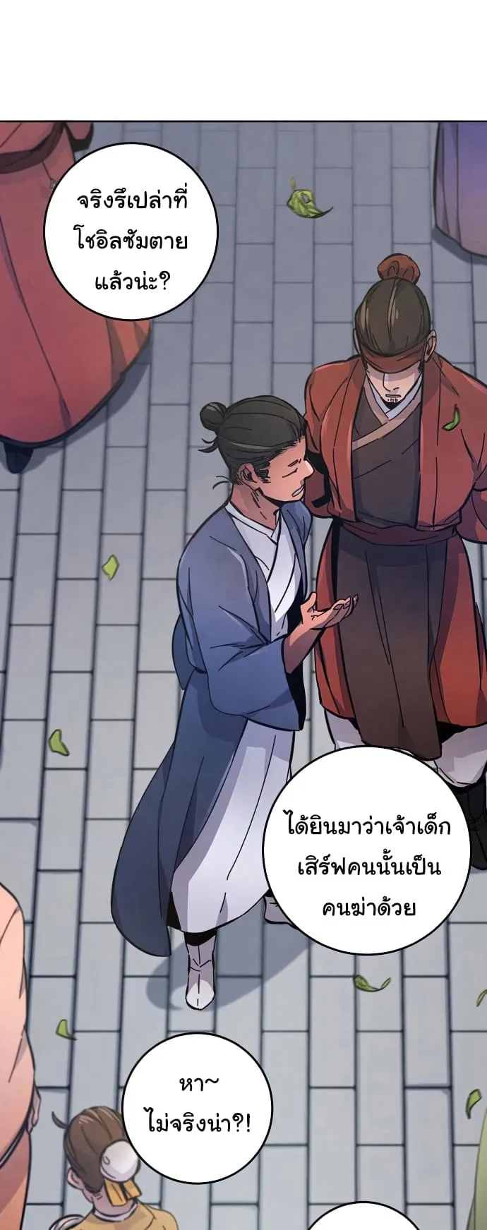 Return of the Mad Demon ตอนที่ 8 หน้า 46