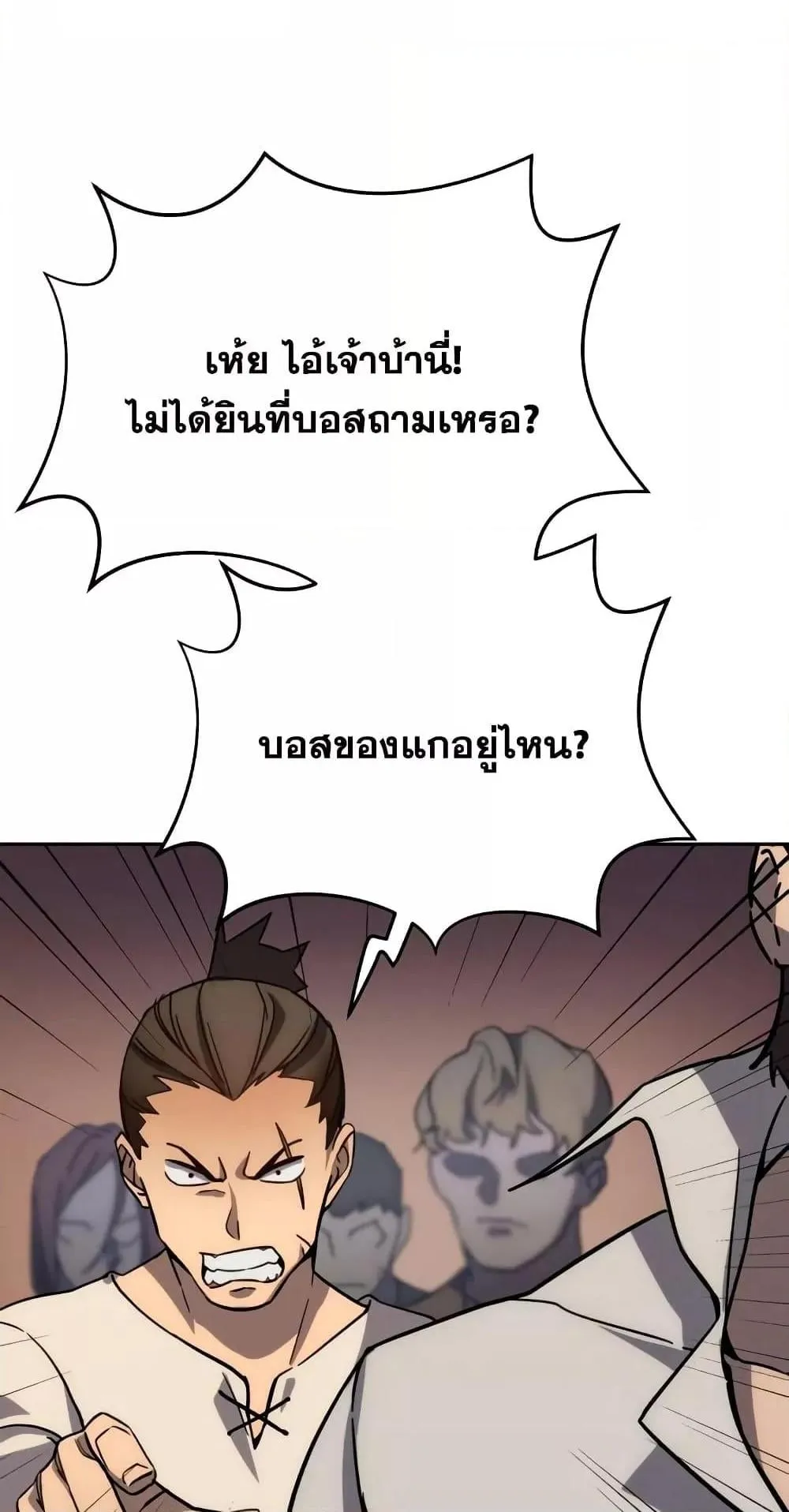 Star-Embracing Swordmaster ตอนที่ 2 หน้า 4