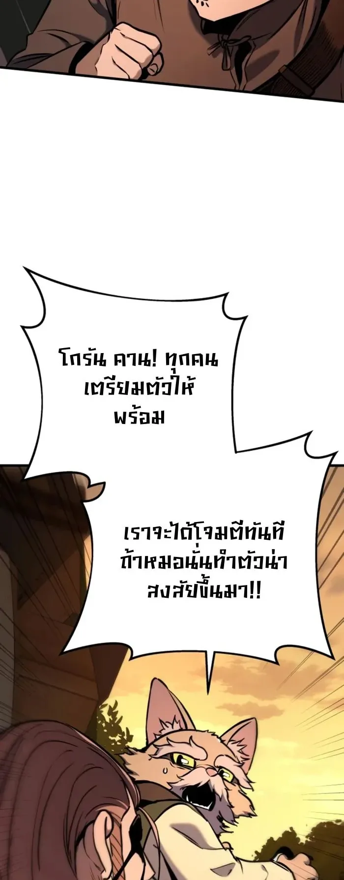 The Wandering Knight’s Survival Manual ตอนที่ 11 หน้า 27