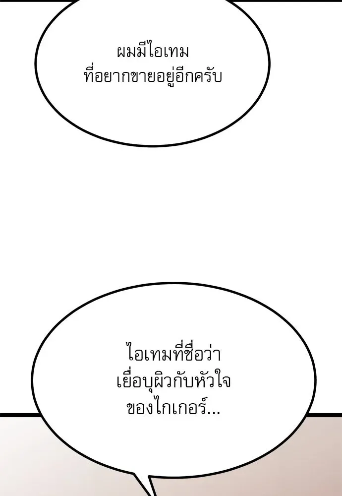 Level 999 Goblin ตอนที่ 2 หน้า 47
