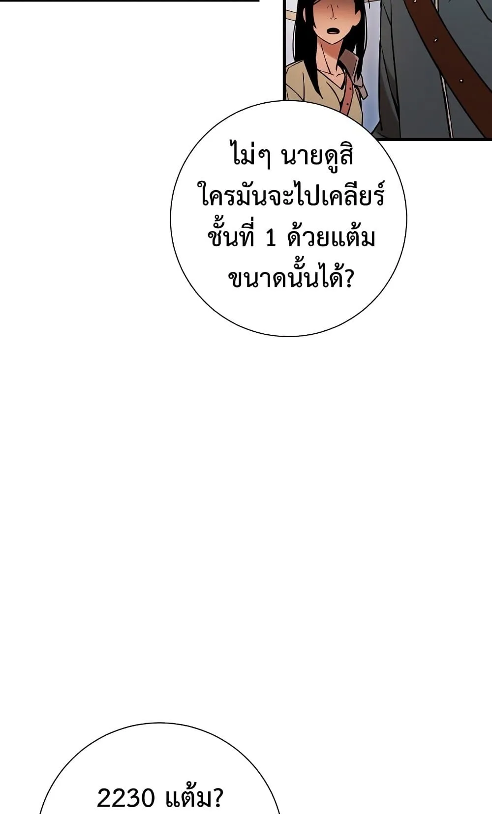 The Hero Returns ตอนที่ 4 หน้า 29