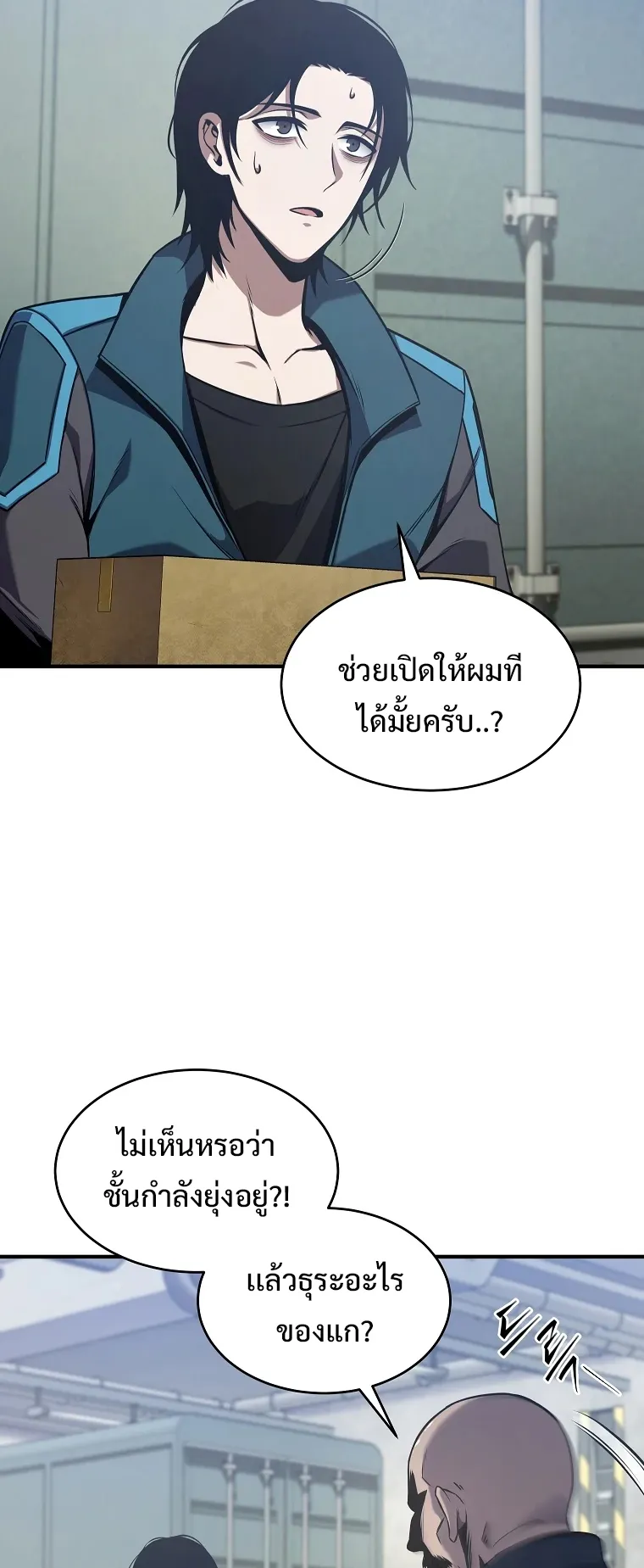 Drug-Eating Genius Mage ตอนที่ 3 หน้า 10