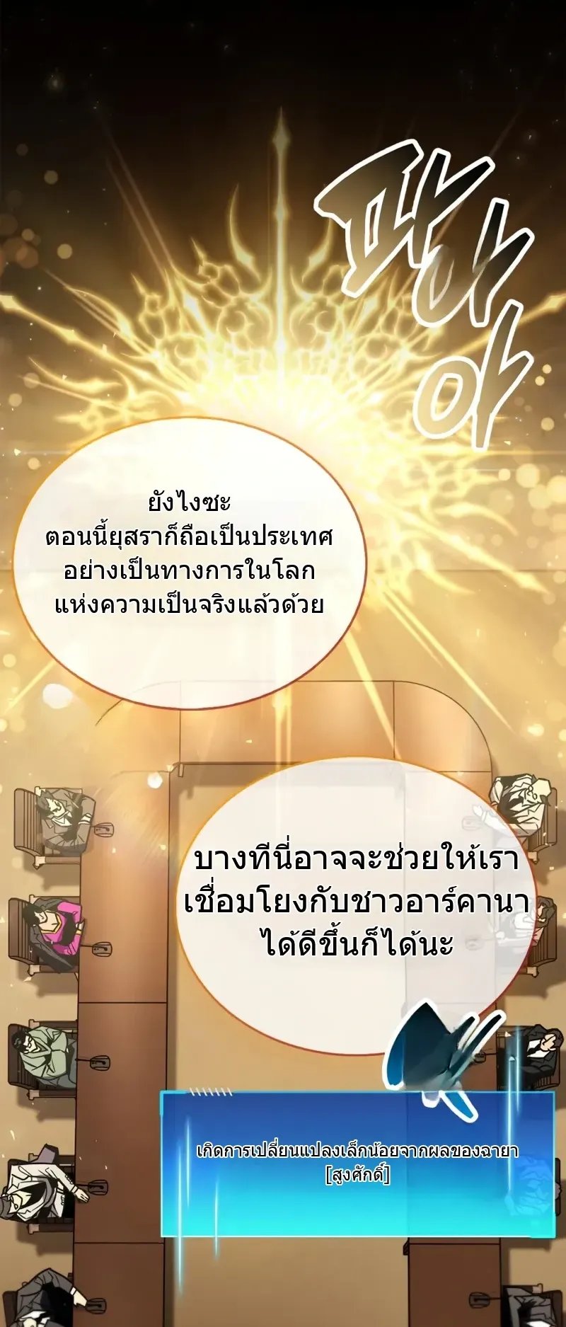 The Player Hides His Past ตอนที่ 90 หน้า 23