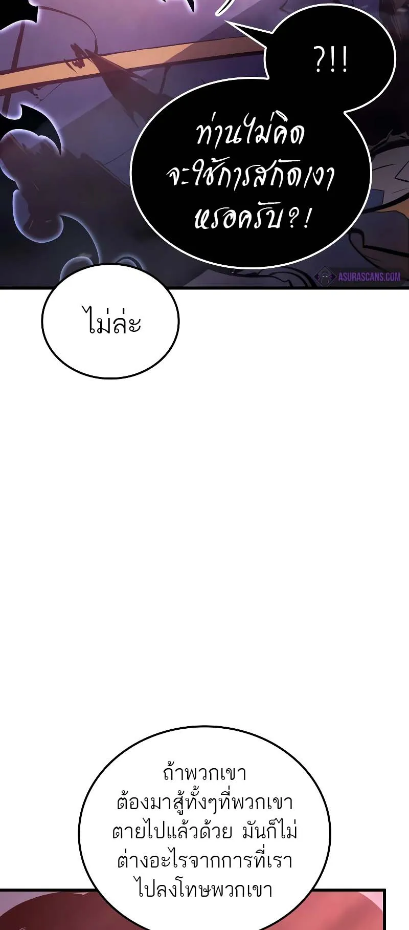 Solo Leveling: Ragnarok ตอนที่ 9 หน้า 57
