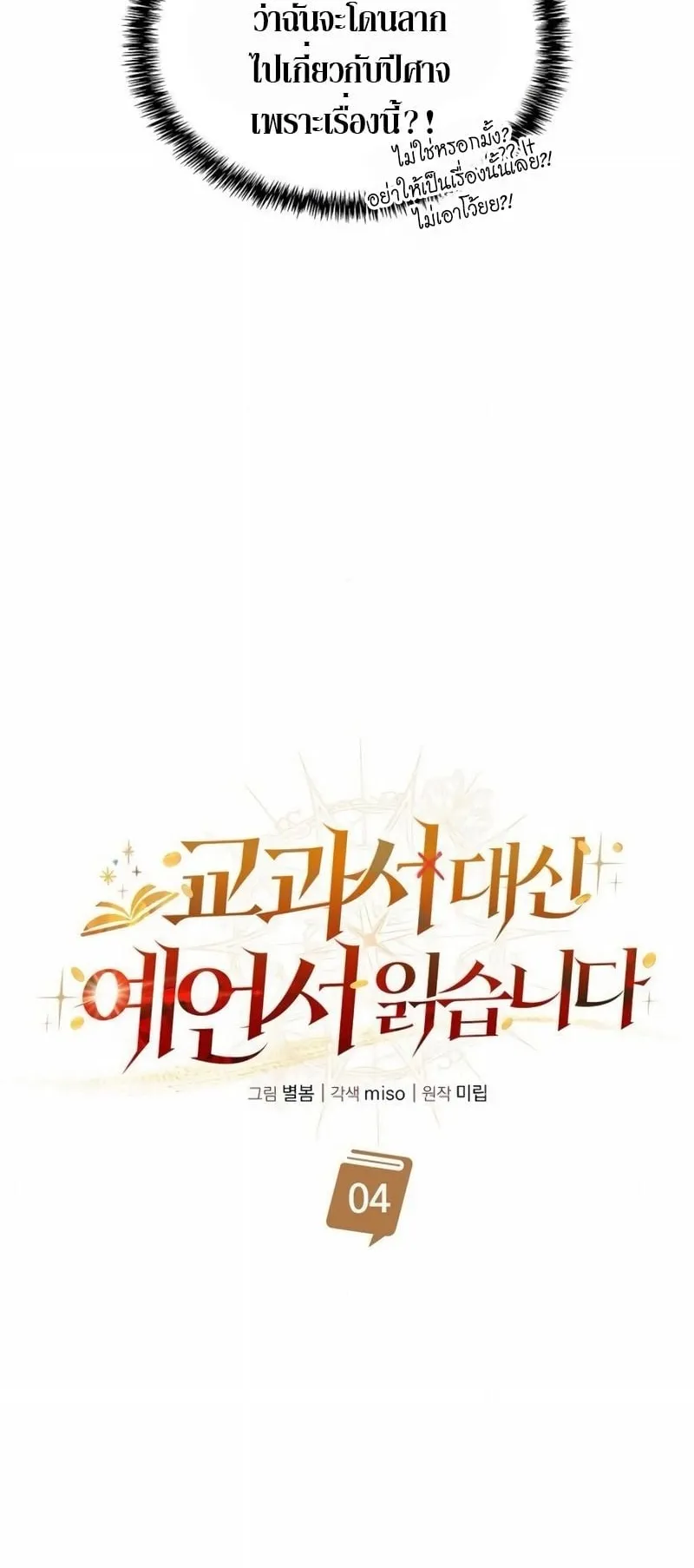 A Cadet Becomes a Prophet ตอนที่ 4 หน้า 63