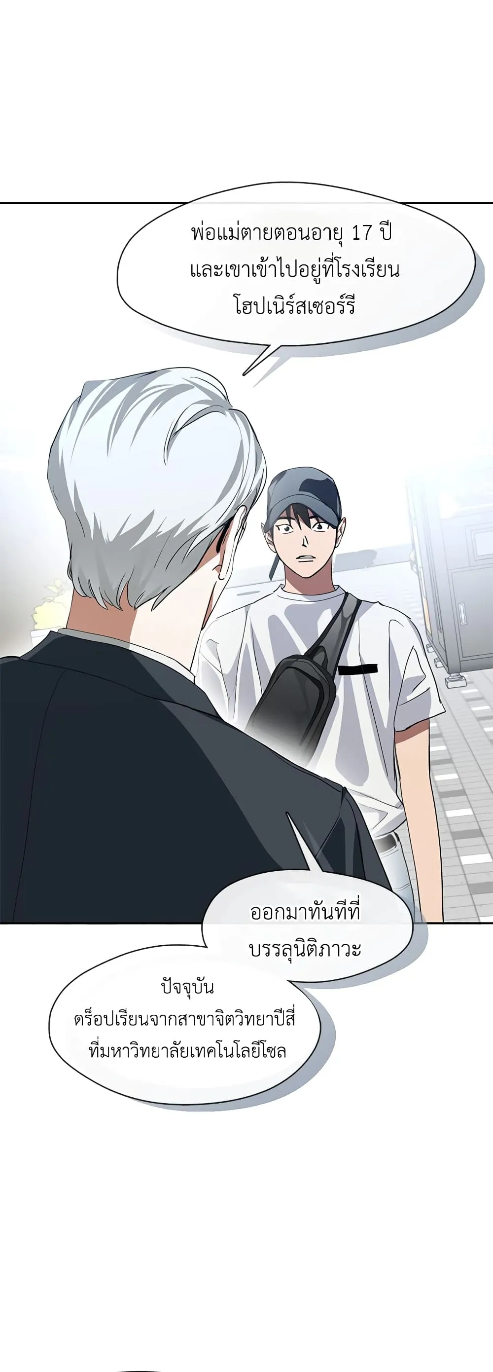 Afterlife Diner ตอนที่ 1 หน้า 30