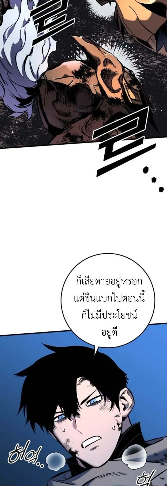 The Wandering Knight’s Survival Manual ตอนที่ 10 หน้า 67