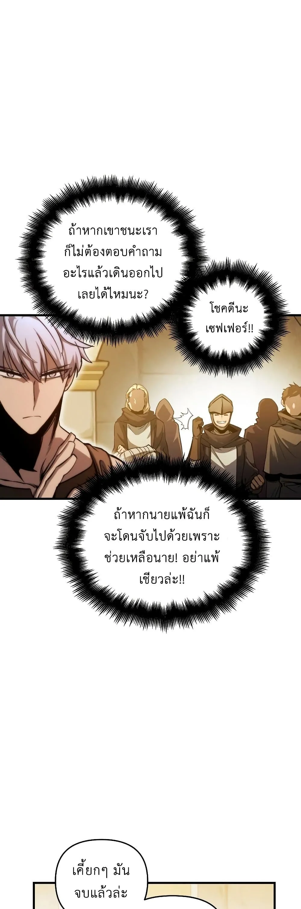 Reincarnation of the Suicidal Battle God ตอนที่ 6 หน้า 44