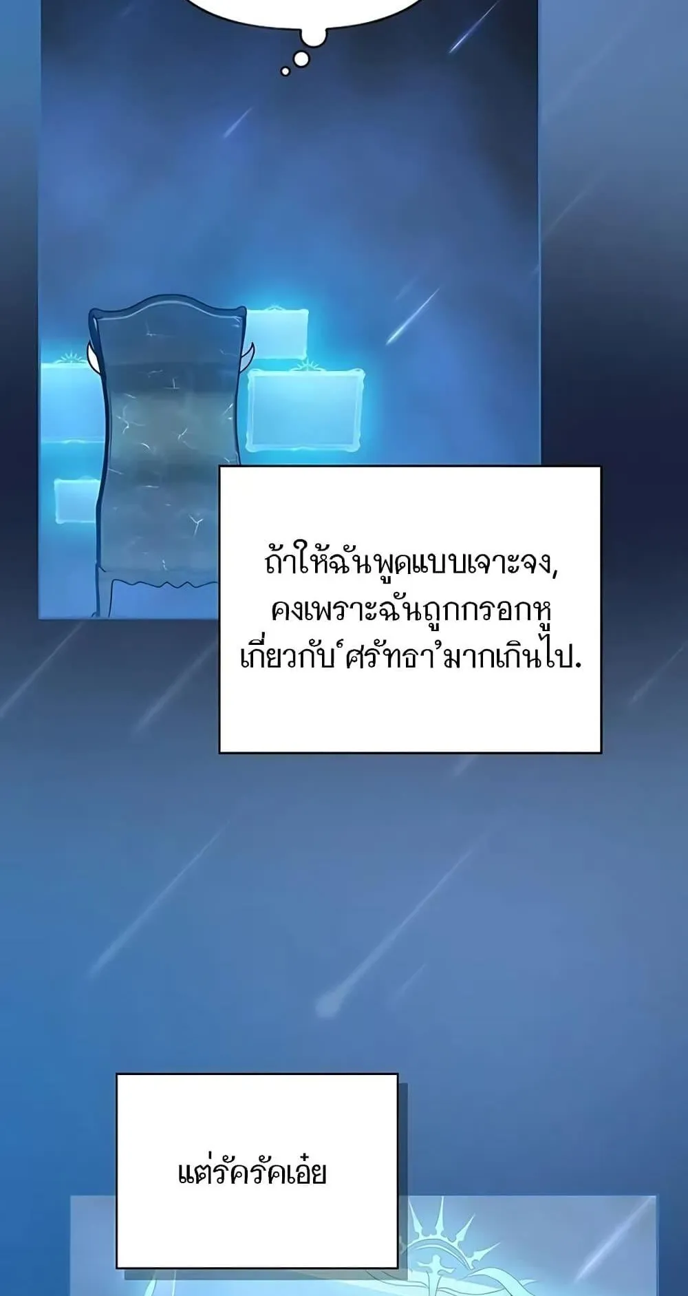 The Nebula’s Civilization ตอนที่ 4 หน้า 15