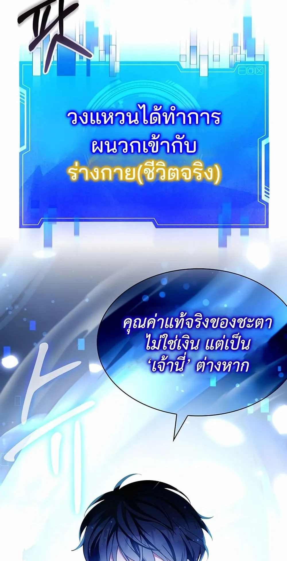 My Lucky Encounter From The Game Turned Into Reality ตอนที่ 2 หน้า 62