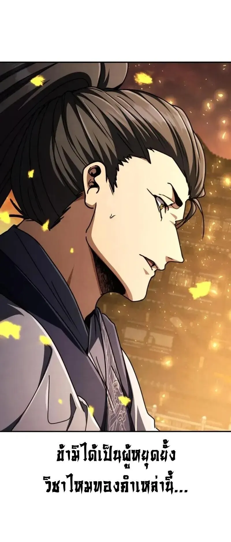 Reincarnation of the Fist King ตอนที่ 32 หน้า 74