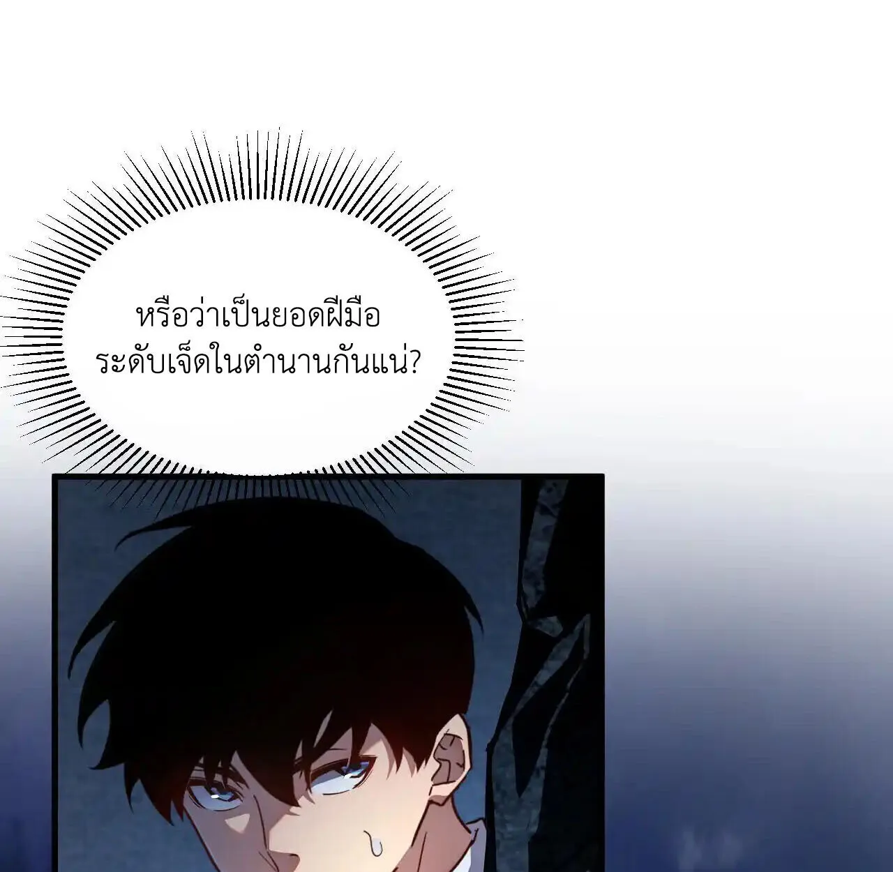 Axe God Path of Invincibility ตอนที่ 6 หน้า 24