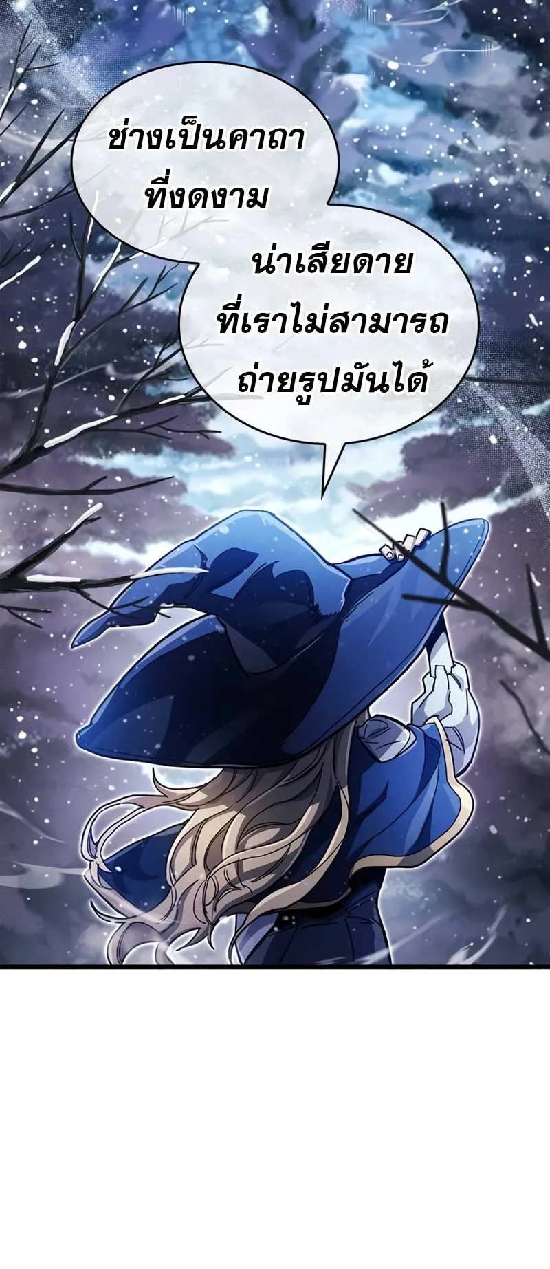 The Player Hides His Past ตอนที่ 42 หน้า 86