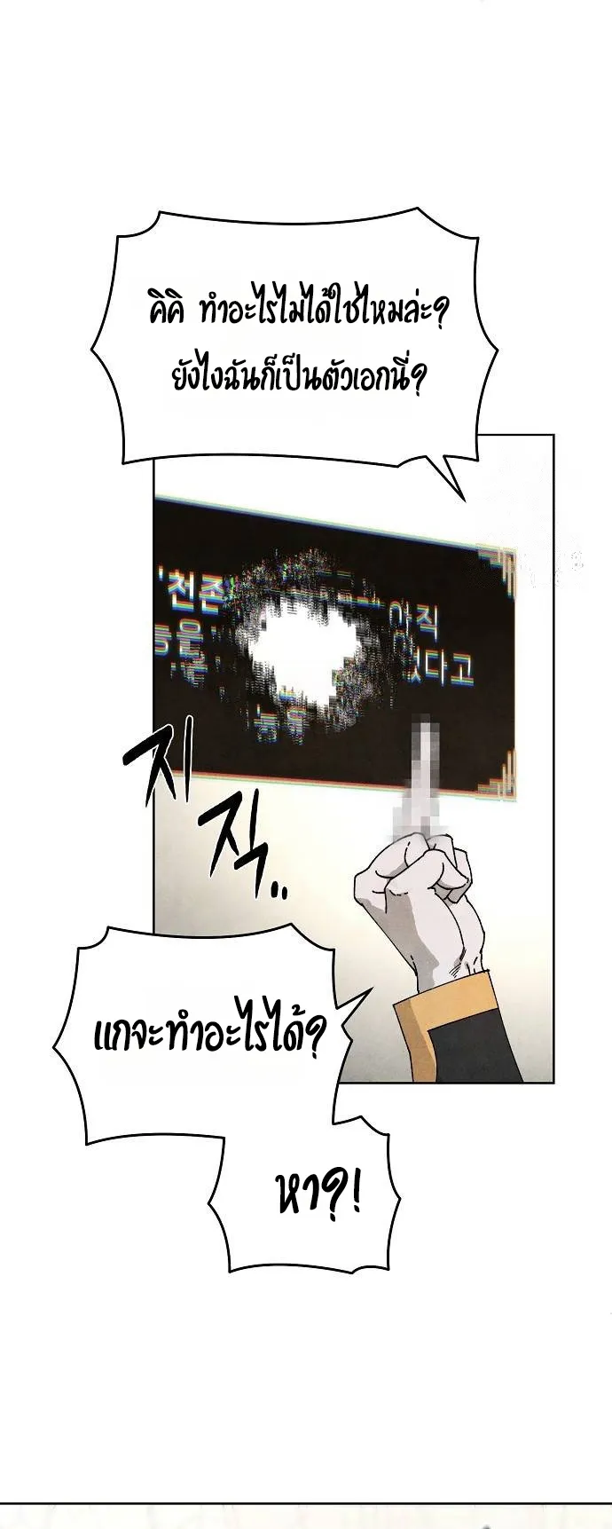 Reincarnated into a Cursed Game ตอนที่ 4 หน้า 37