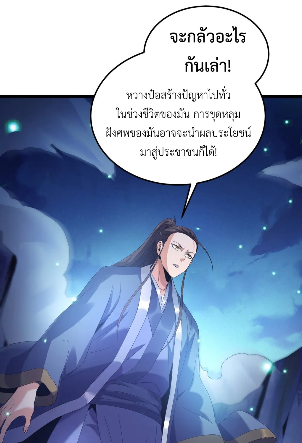 I Took Over the Demonic Sect Master ตอนที่ 1 หน้า 11