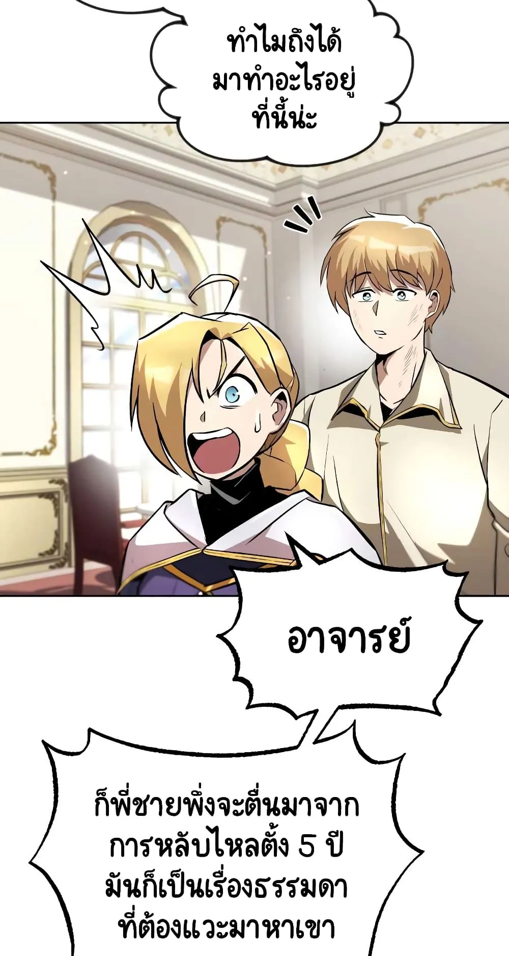 The Lazy Lord Masters the Sword ตอนที่ 32 หน้า 66