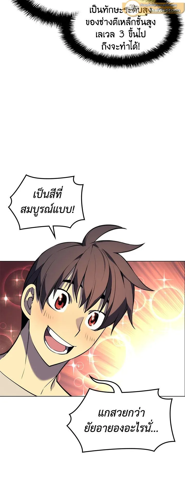 Overgeared ตอนที่ 53 หน้า 19
