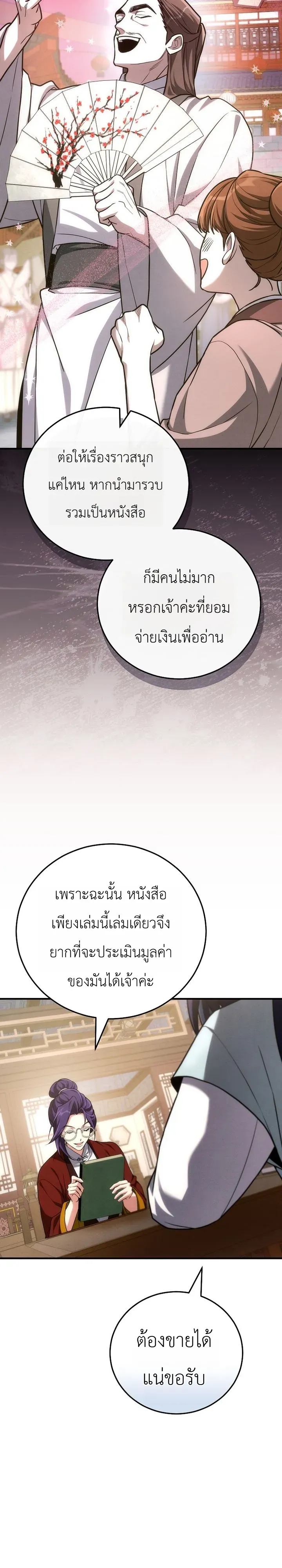 Third-Rate Martial Family Becomes the Best Under Heaven ตอนที่ 9 หน้า 8