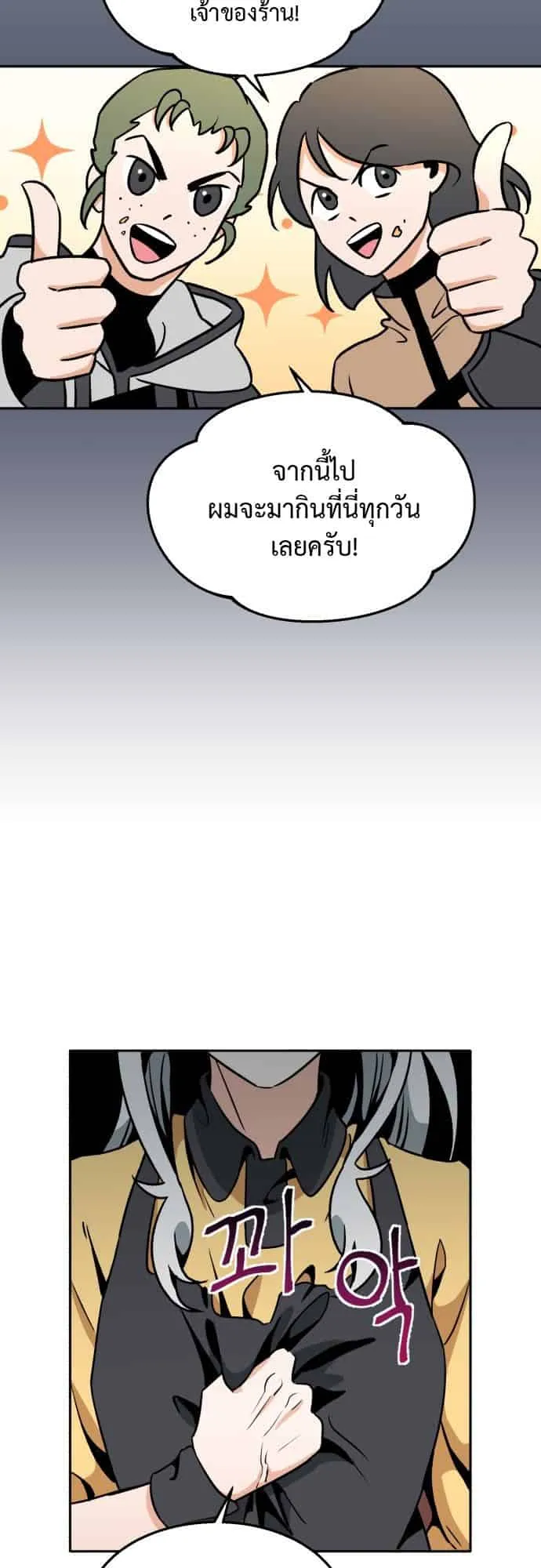 Charge! Yongma Chicken ตอนที่ 1 หน้า 53