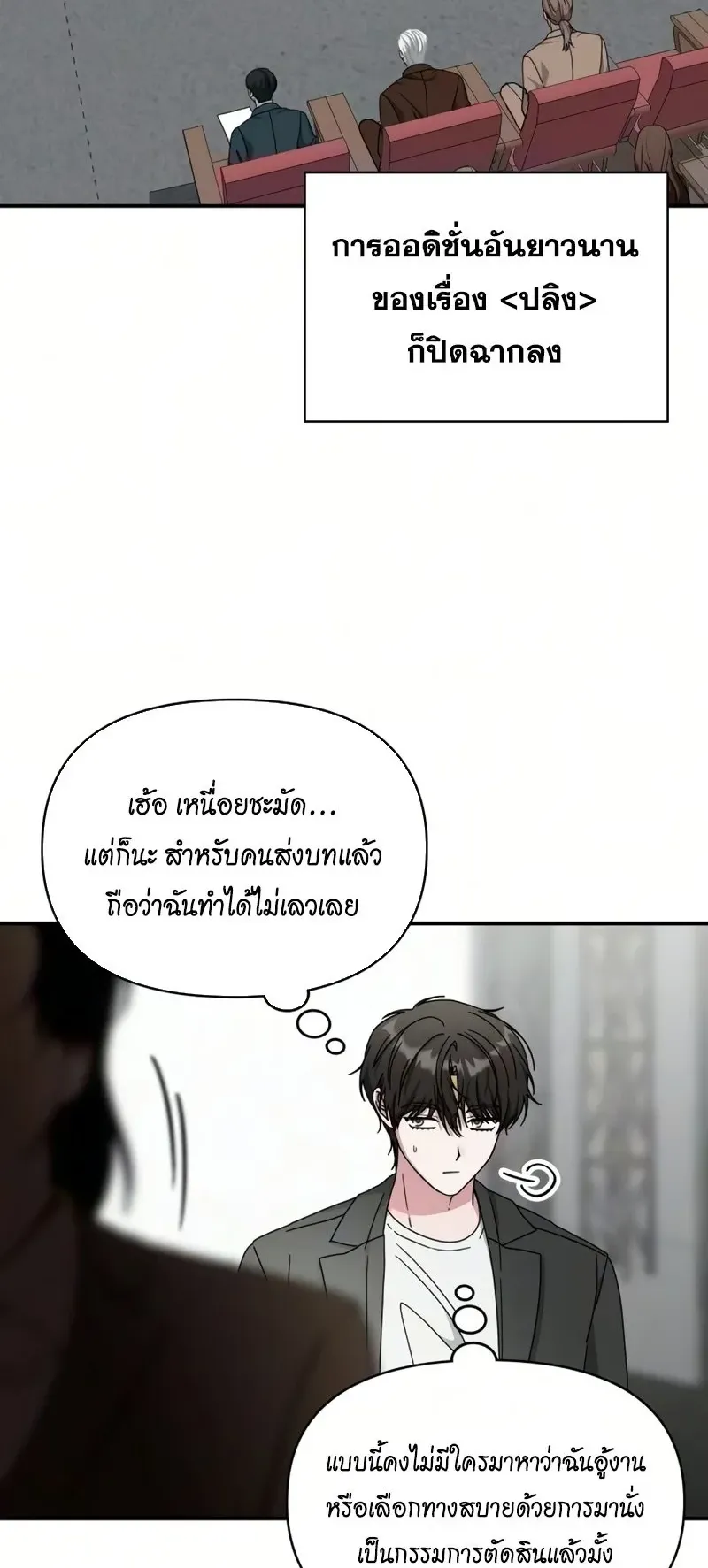 I Was Immediately Mistaken for a Monster Genius Actor ตอนที่ 97 หน้า 45