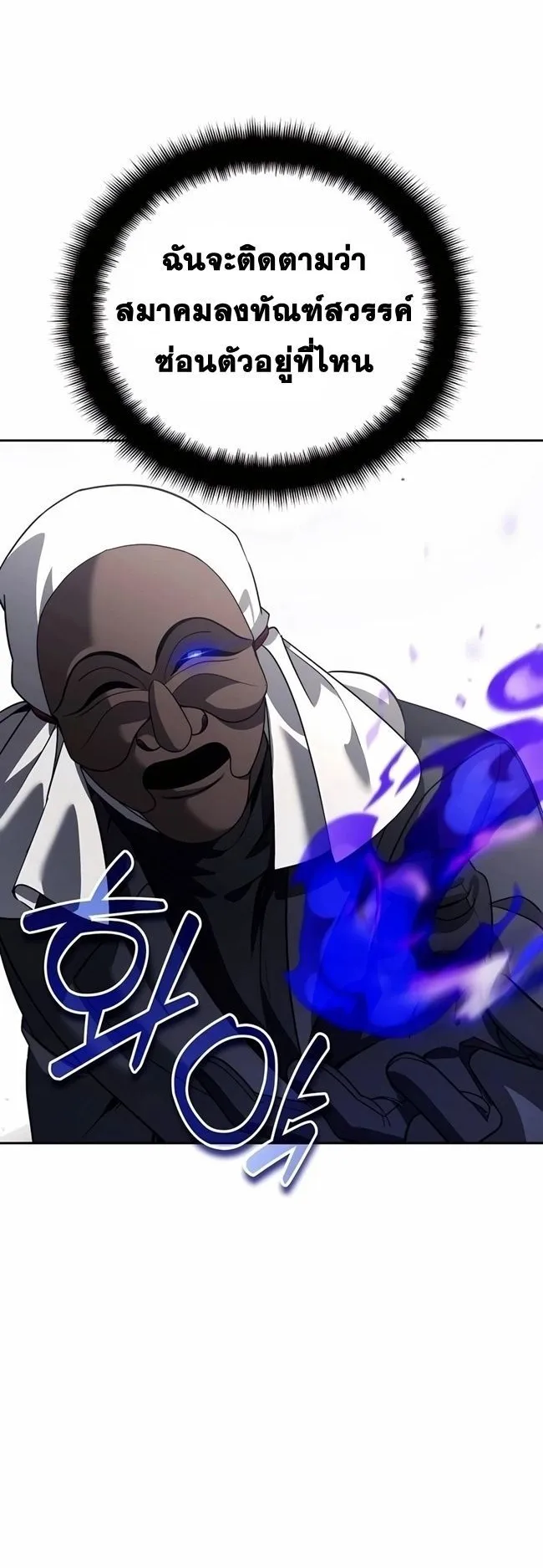 Sovereign of the Infinite Clones ตอนที่ 21 หน้า 56