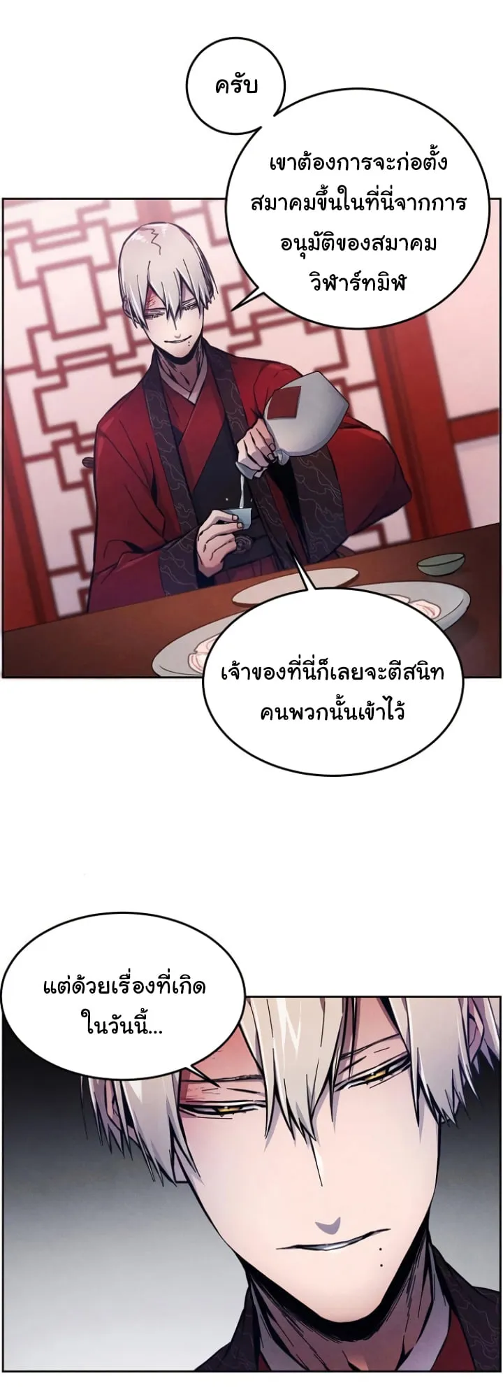 Return of the Mad Demon ตอนที่ 5 หน้า 5