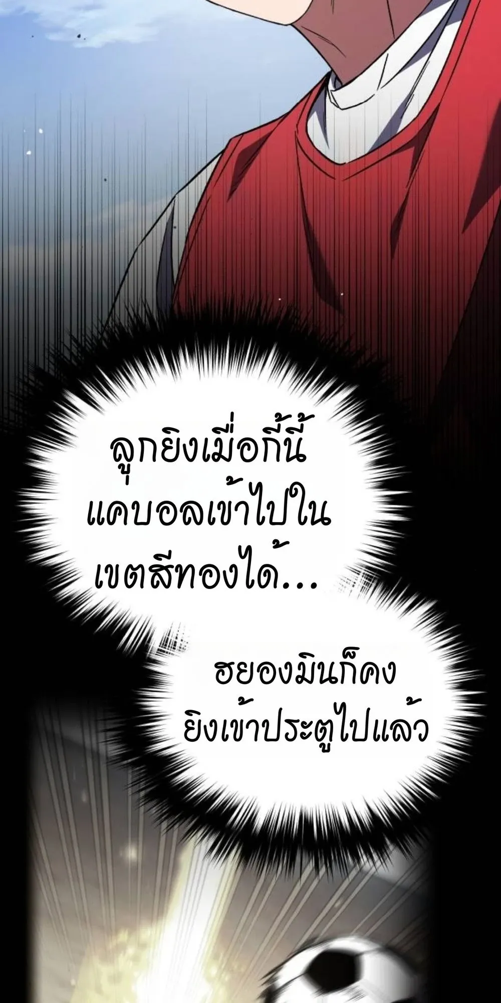 The Genius Midfielder’s Passes Are Special ตอนที่ 3 หน้า 11
