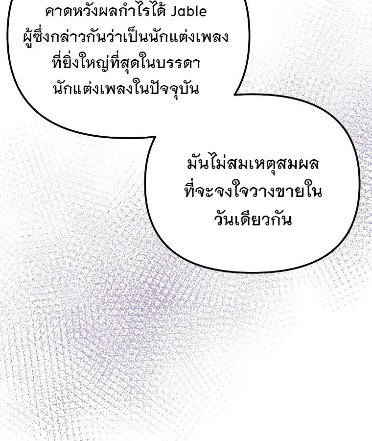 The Crazy Genius Composer Returns ตอนที่ 14 หน้า 94