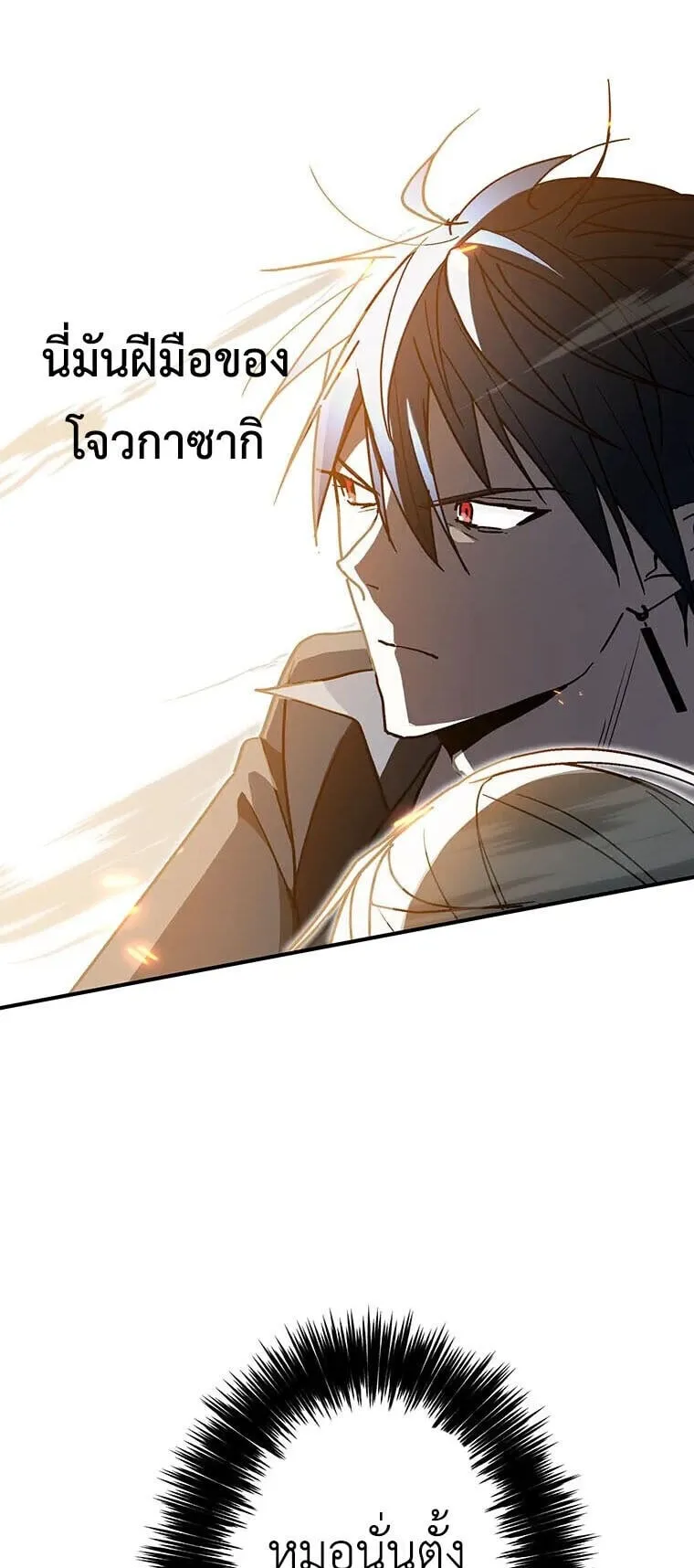 Aristocrat’s Revenge ตอนที่ 41 หน้า 85