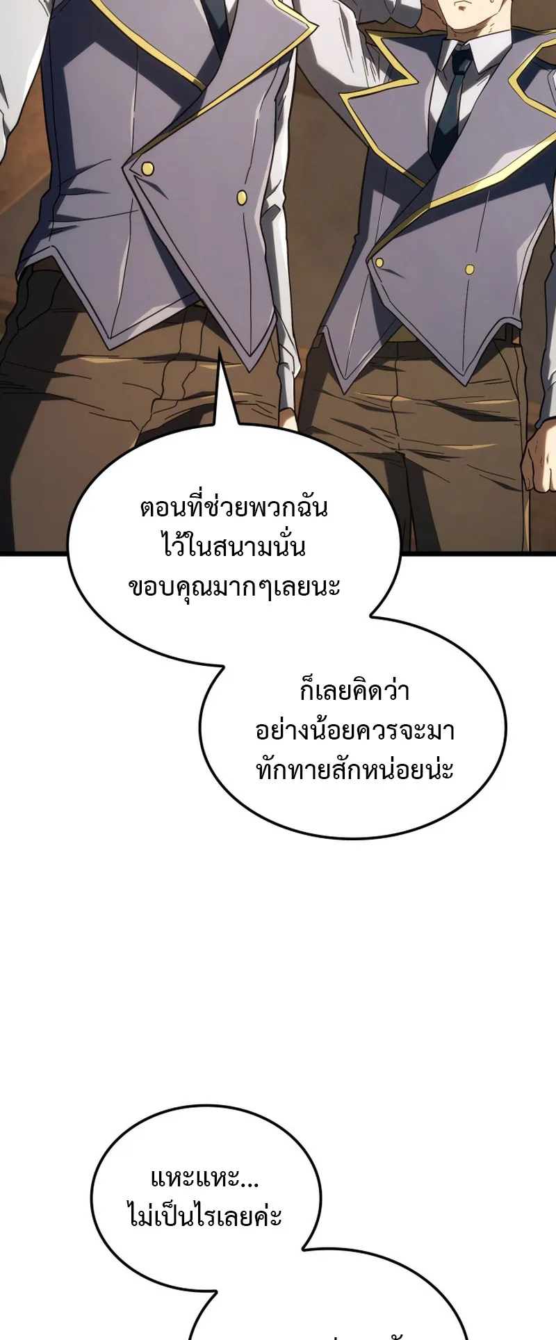 Revenge of the Iron-Blooded Sword Hound ตอนที่ 121 หน้า 34