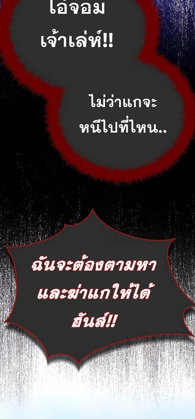 Sovereign of the Infinite Clones ตอนที่ 10 หน้า 96