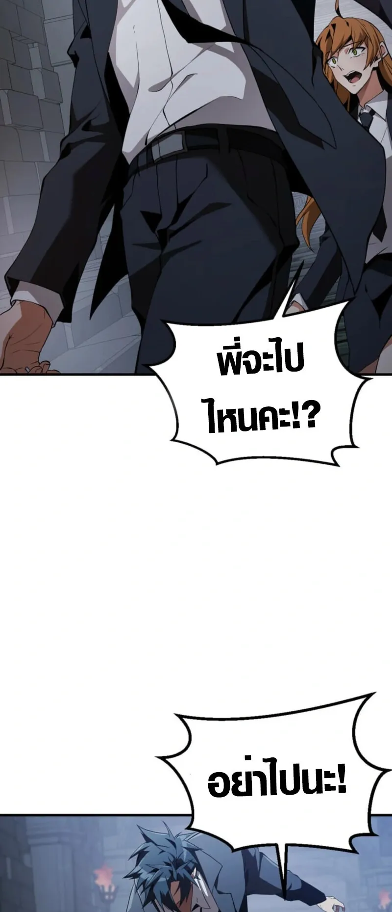Honestly, This 13th Regression Is Getting Tough ตอนที่ 2 หน้า 89
