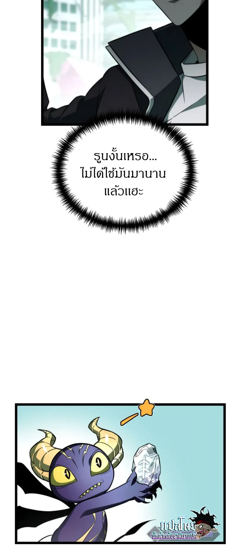 Reincarnator ตอนที่ 1 หน้า 68