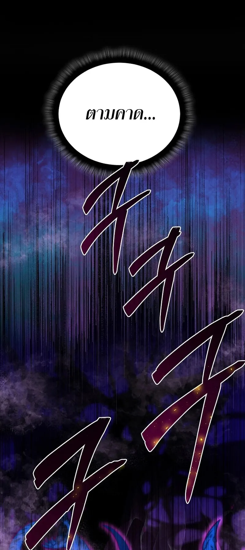I Robbed the Storehouse of the God ตอนที่ 1 หน้า 96