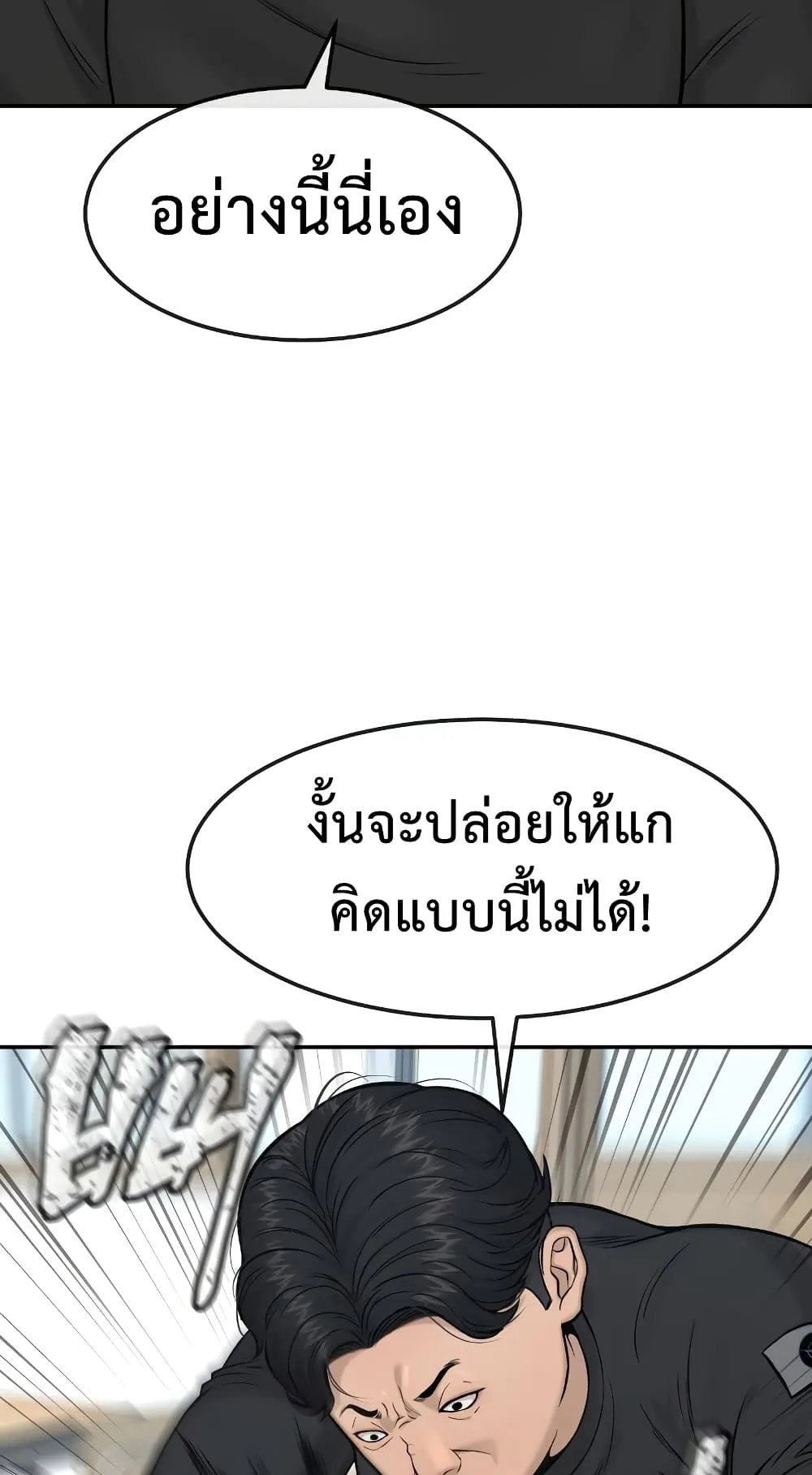 Quest Supremacy ตอนที่ 3 หน้า 40