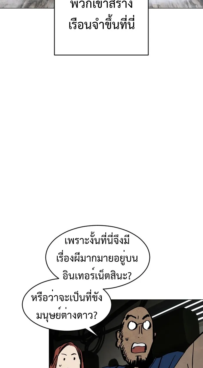 Fog land ตอนที่ 1 หน้า 24