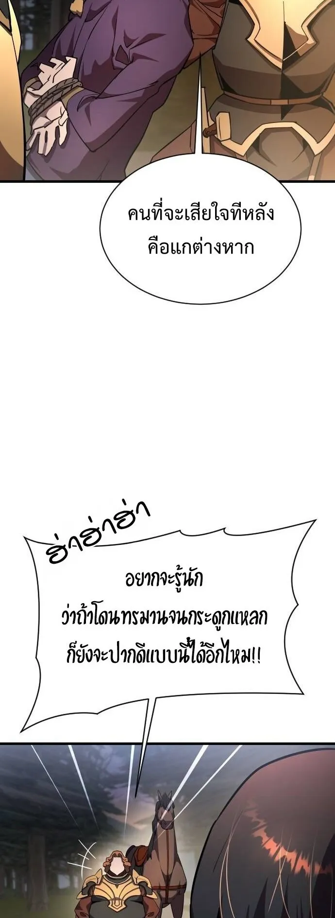 The Genius Mage Who Uses His Fists ตอนที่ 21 หน้า 66