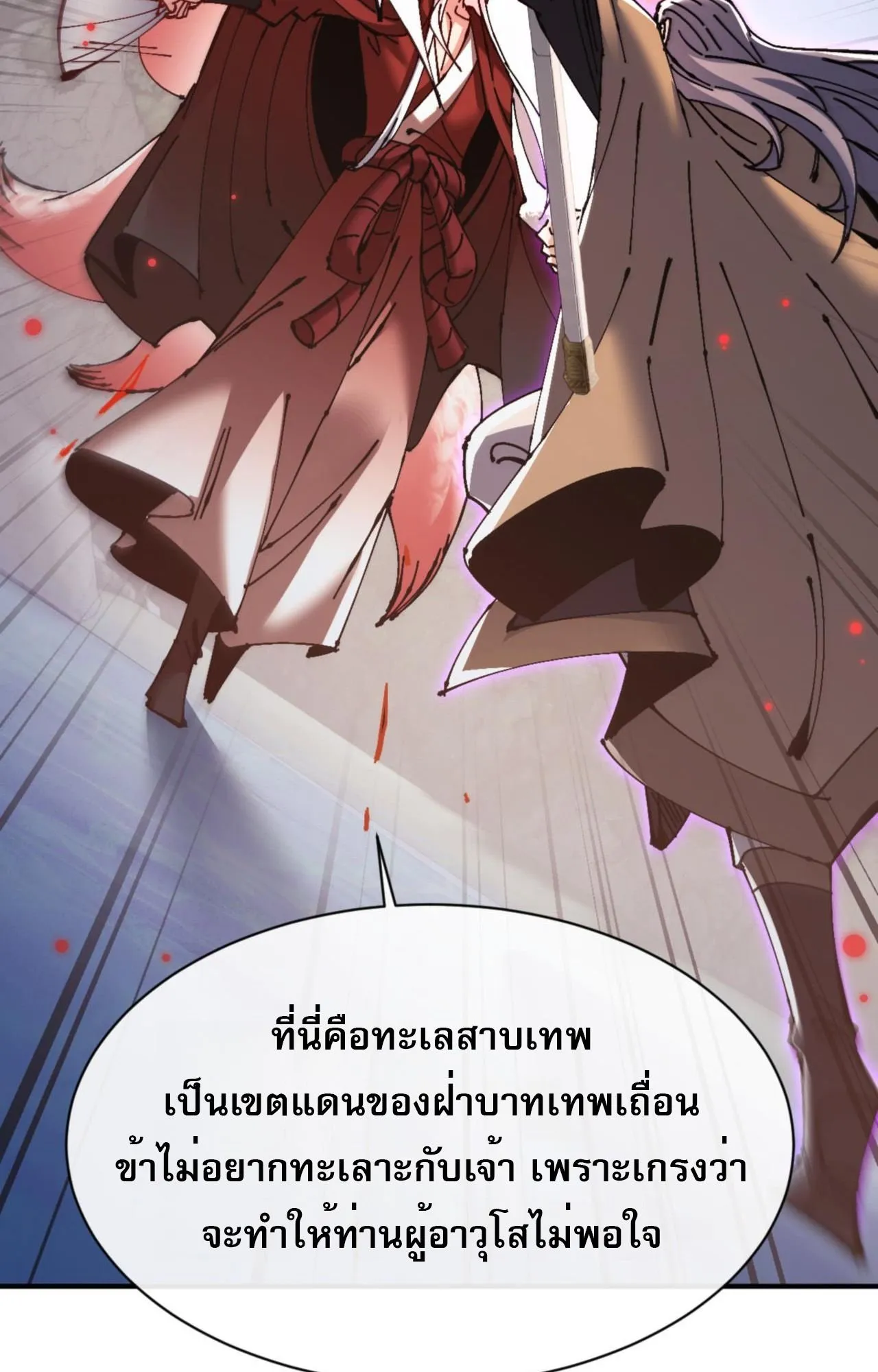 Devious Son of Heaven ตอนที่ 128 หน้า 74