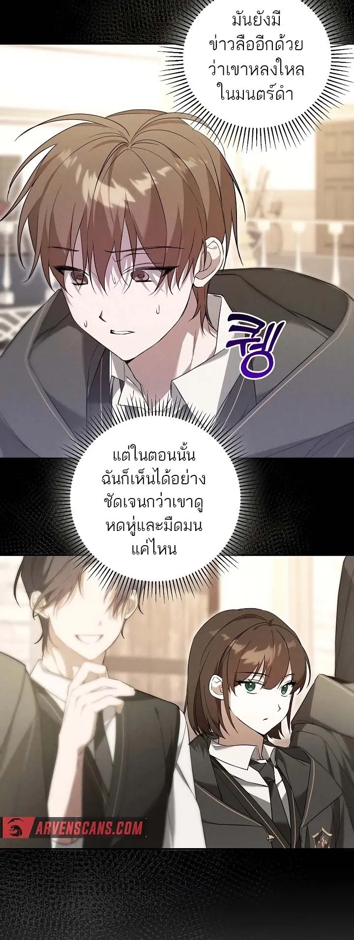 The Genius Tamer of the Academy ตอนที่ 5 หน้า 18