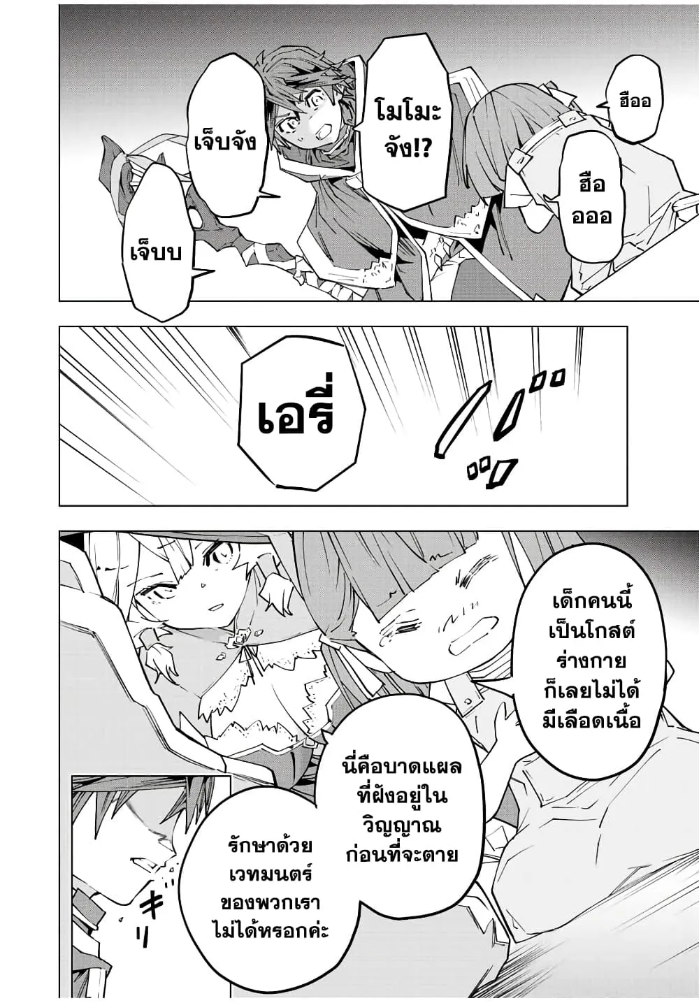 My Gift LVL 9999 Unlimited Gacha ตอนที่ 64 หน้า 16
