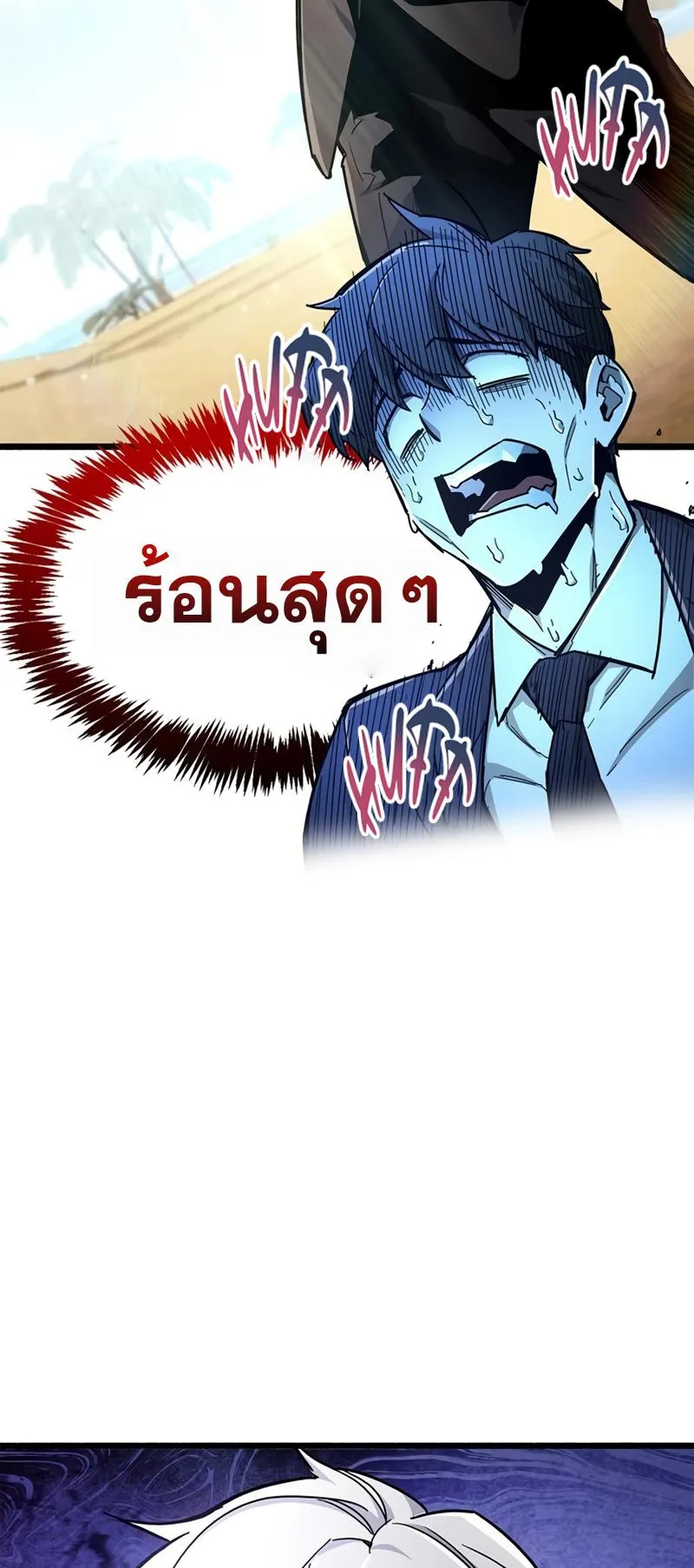 The Player Hides His Past ตอนที่ 19 หน้า 6